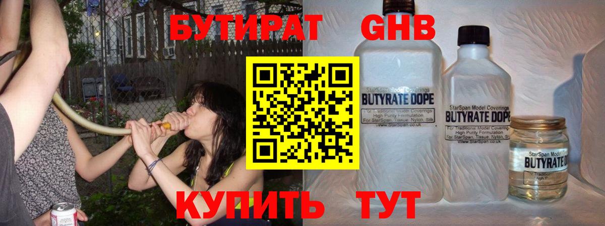 БУТИРАТ 1.4BDO Нарткала