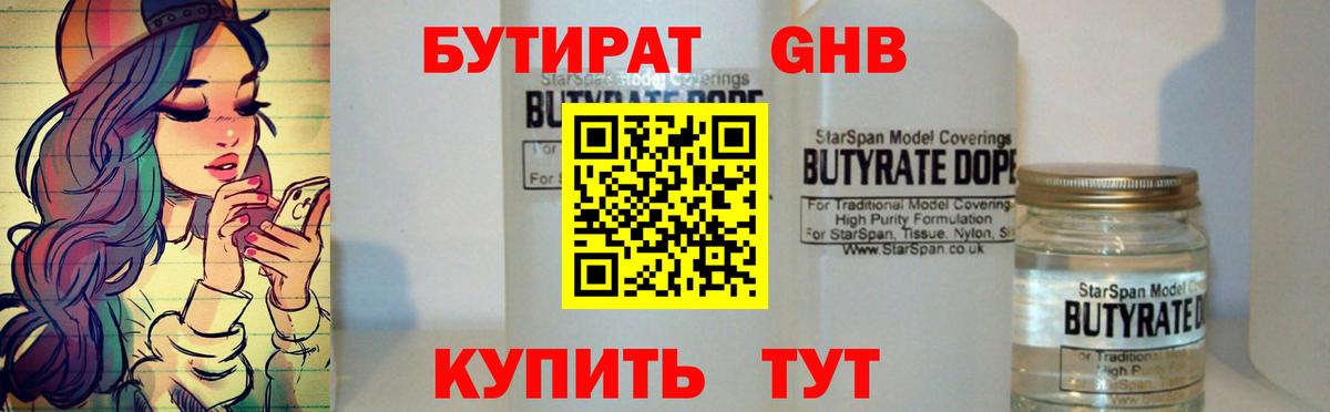 Нарткала  Бутират GHB  Вход с VPN 
