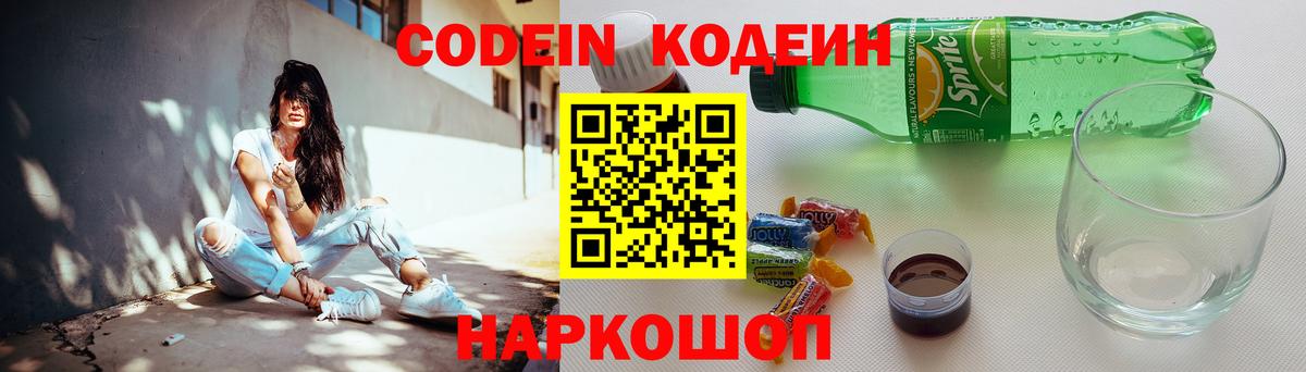 Codein Purple Drank  Вход с VPN  Нарткала 