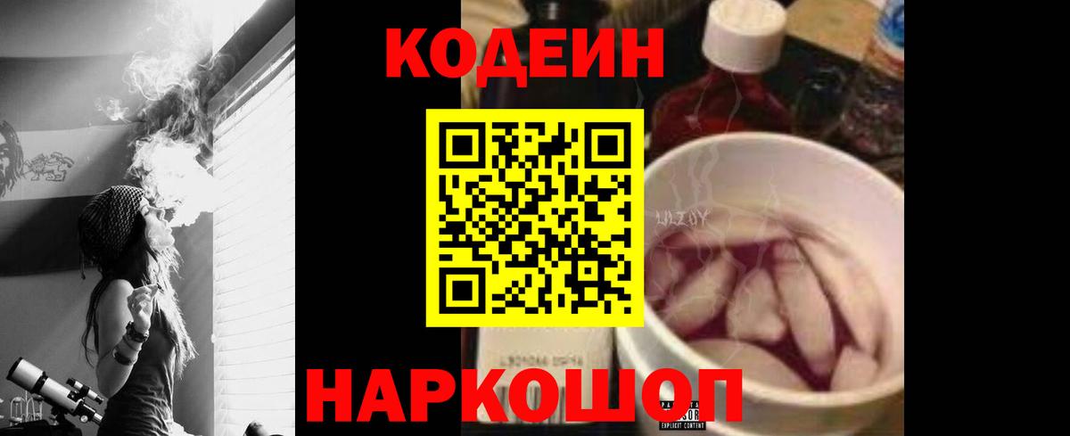 Кодеин напиток Lean (лин) Нарткала